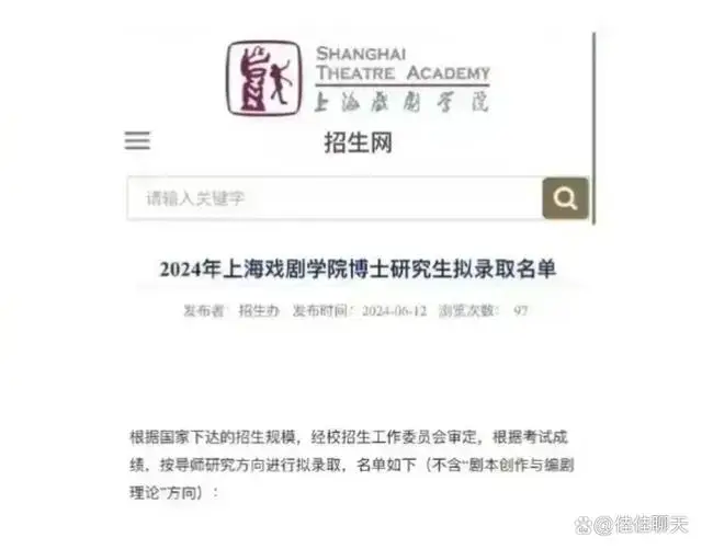 黑料吗？林更新考博成功！上海戏剧学院博士研究生拟录取名单公开